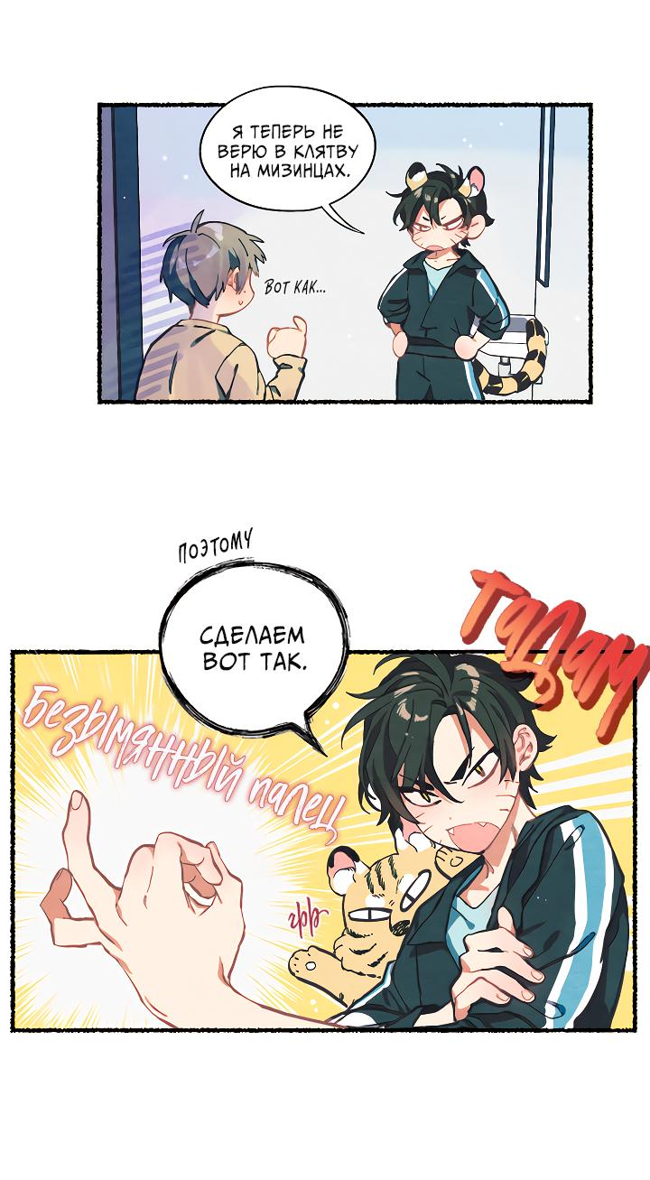 Манга Я воспитал тигрёнка - Глава 5 Страница 39