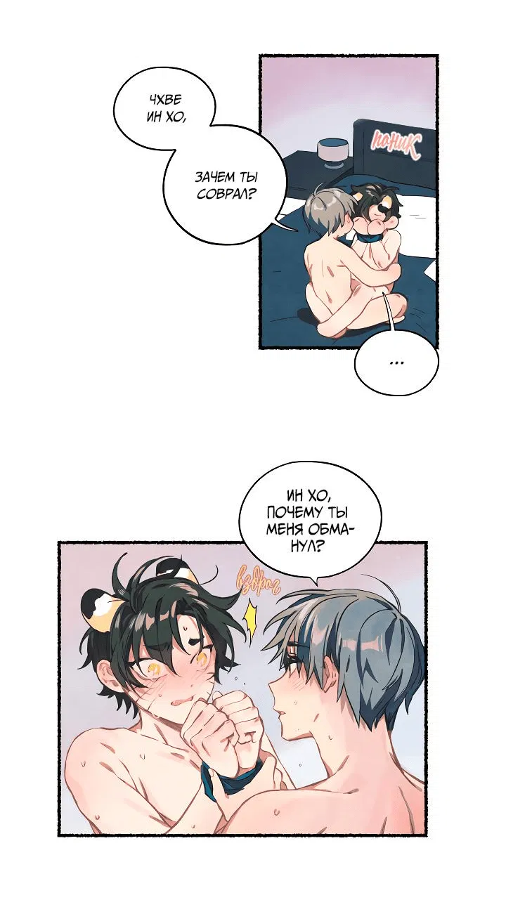 Манга Я воспитал тигрёнка - Глава 5 Страница 28