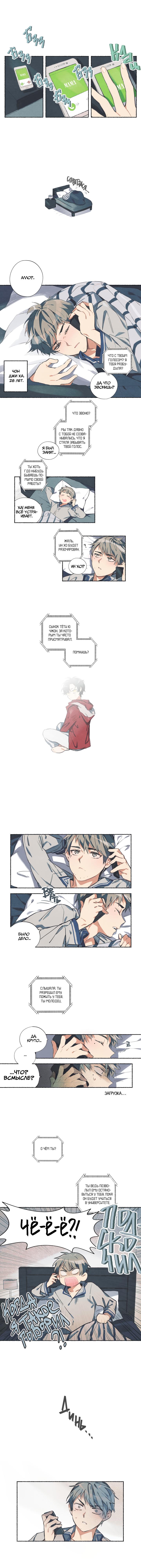 Манга Я воспитал тигрёнка - Глава 1 Страница 3