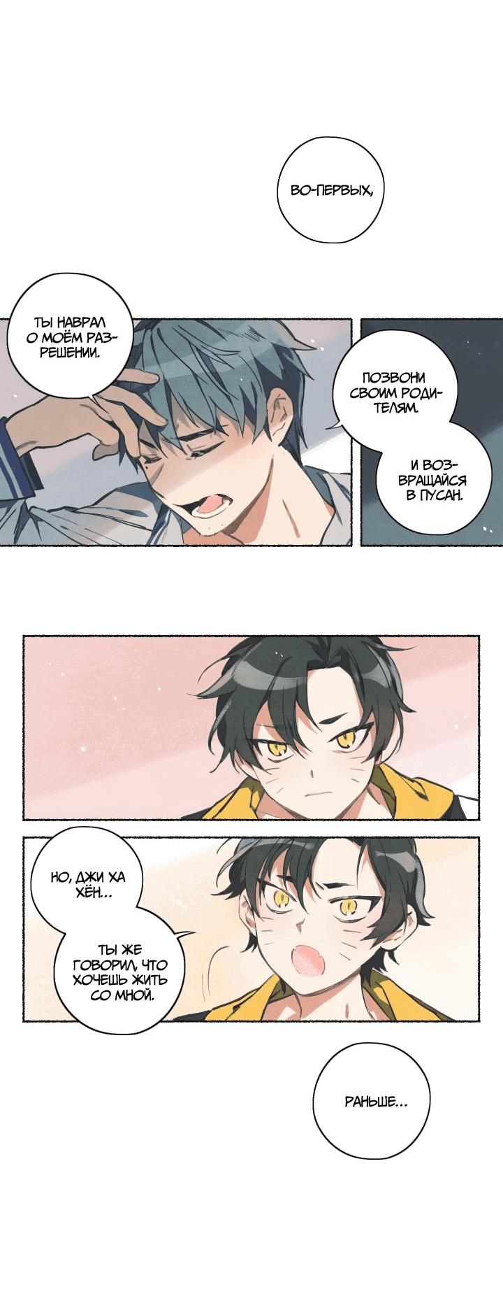 Манга Я воспитал тигрёнка - Глава 1 Страница 8