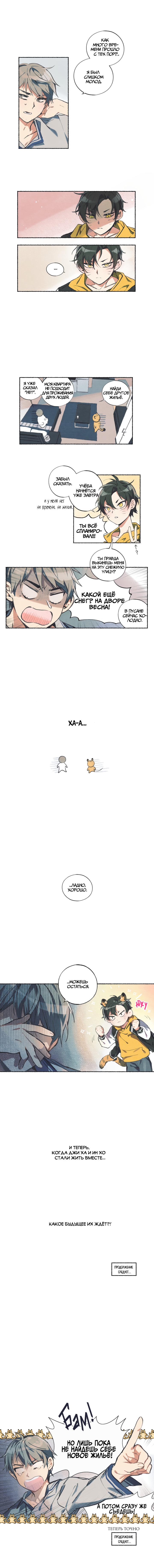 Манга Я воспитал тигрёнка - Глава 1 Страница 10