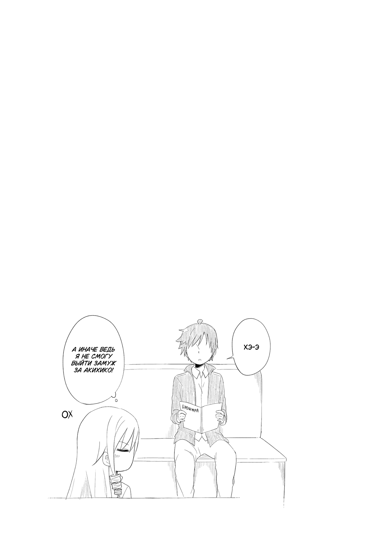 Манга Жизнь Ё-Дзё! - Глава 50 Страница 15