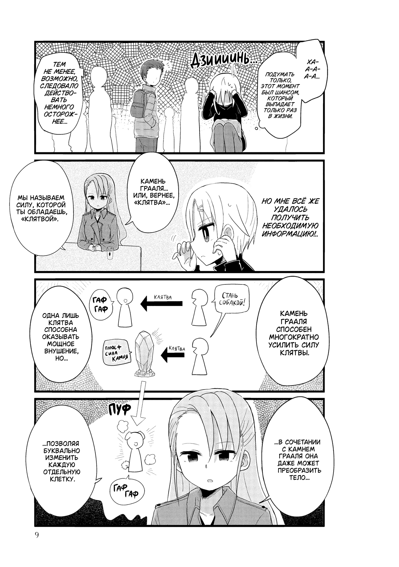 Манга Жизнь Ё-Дзё! - Глава 50 Страница 9