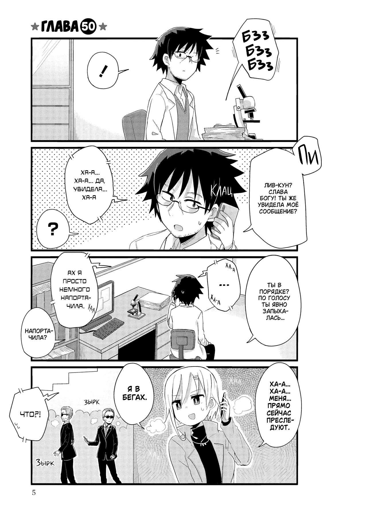 Манга Жизнь Ё-Дзё! - Глава 50 Страница 5