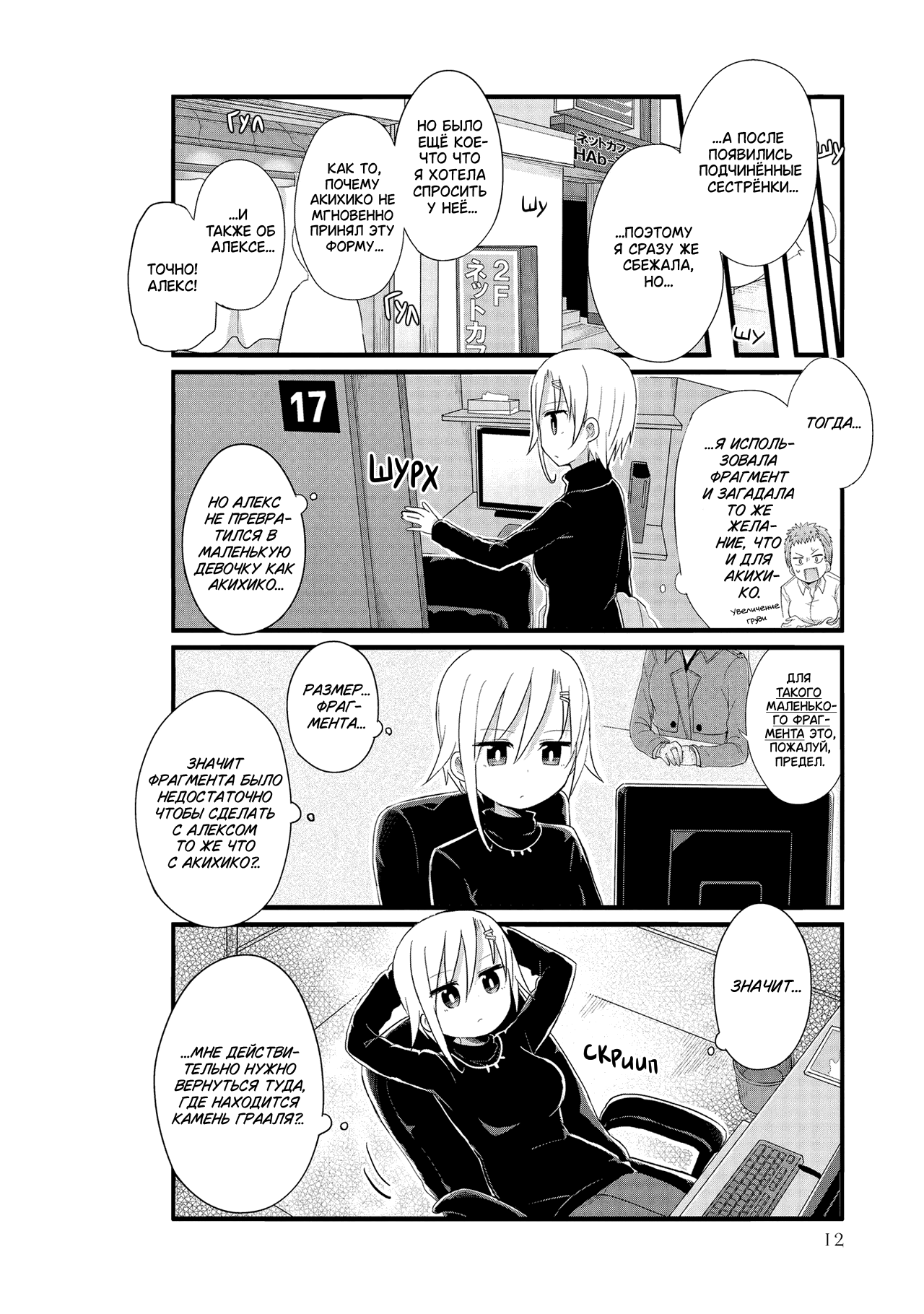 Манга Жизнь Ё-Дзё! - Глава 50 Страница 12