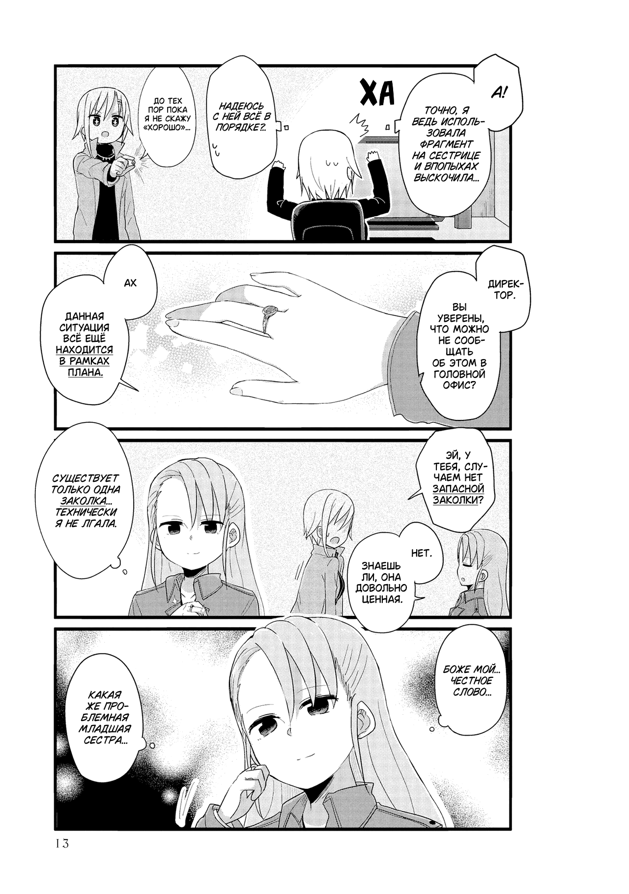 Манга Жизнь Ё-Дзё! - Глава 50 Страница 13