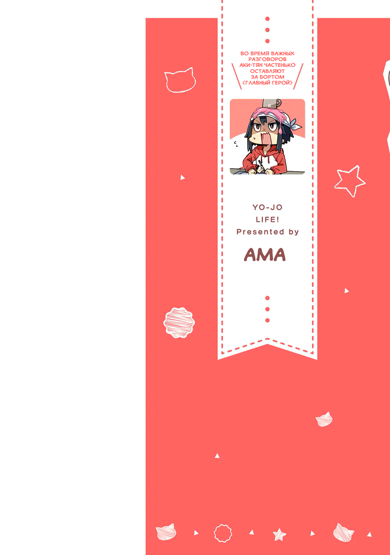 Манга Жизнь Ё-Дзё! - Глава 50 Страница 2