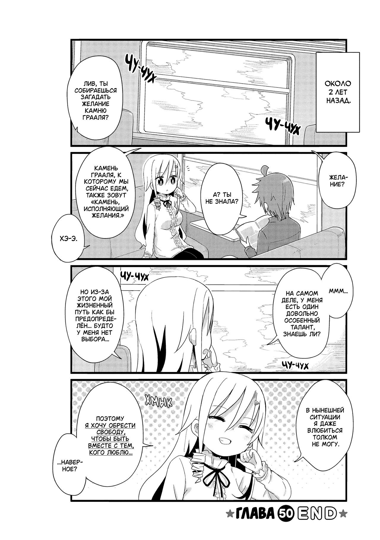 Манга Жизнь Ё-Дзё! - Глава 50 Страница 14