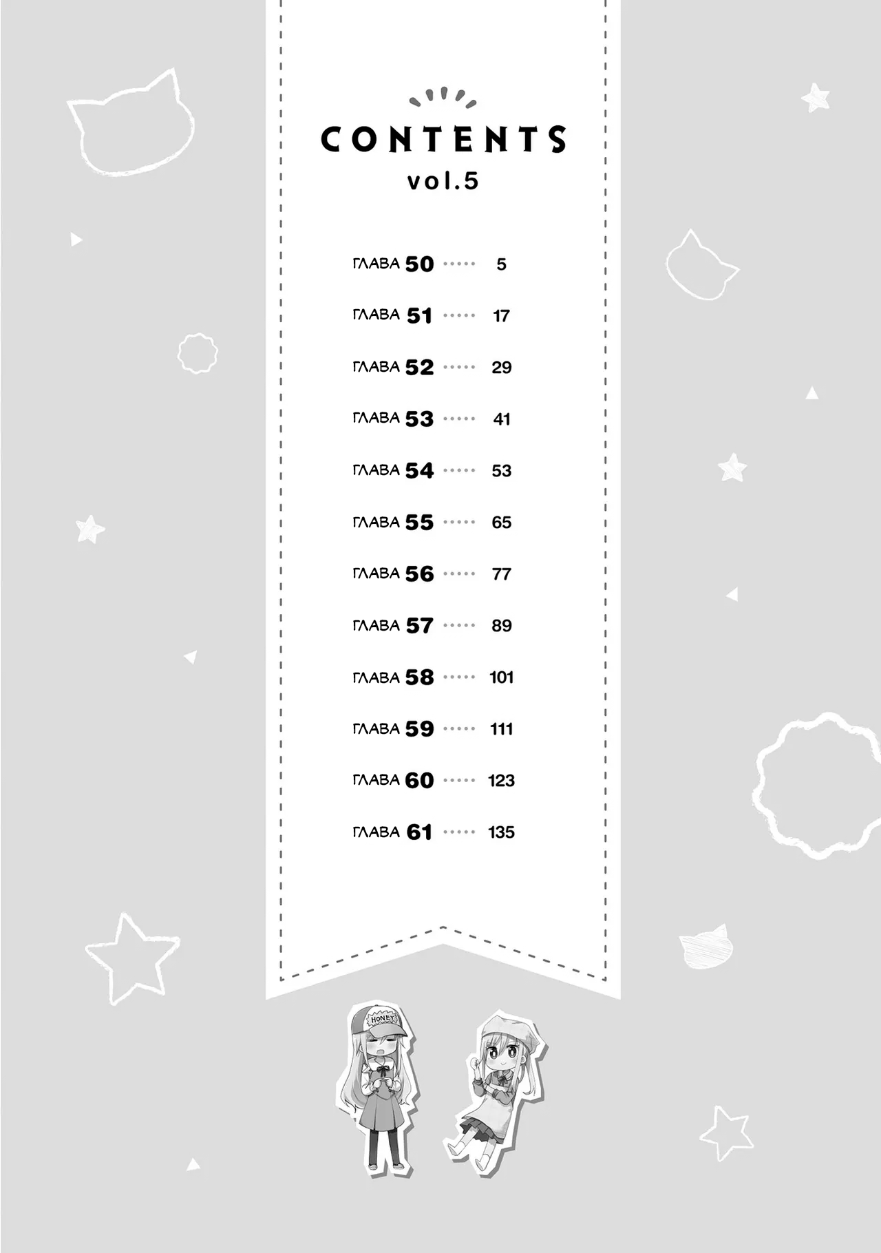 Манга Жизнь Ё-Дзё! - Глава 50 Страница 4