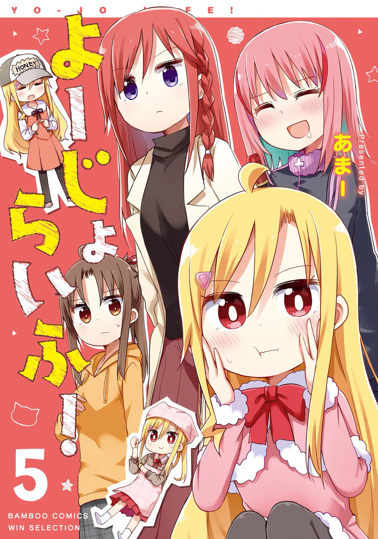 Манга Жизнь Ё-Дзё! - Глава 50 Страница 1