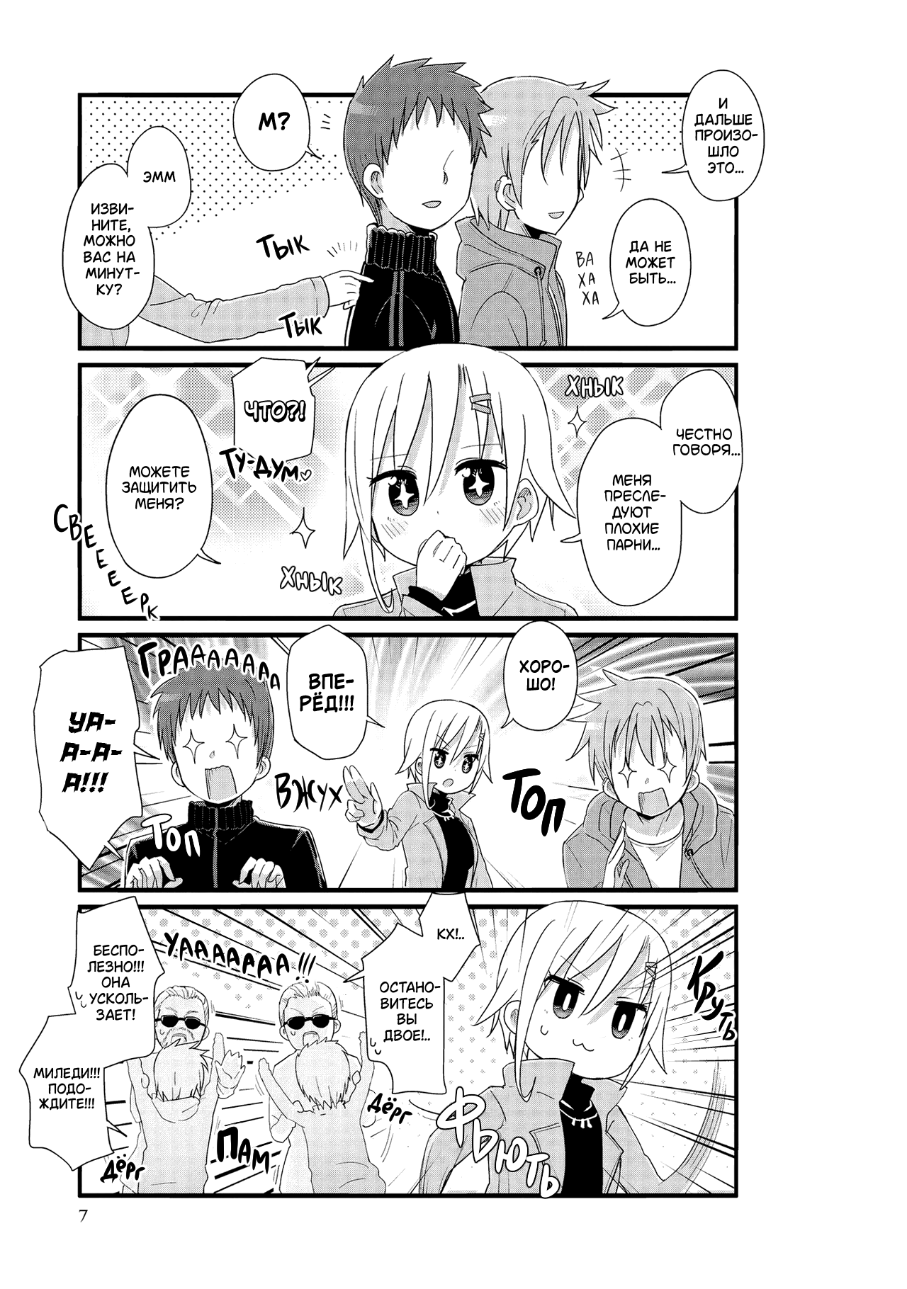 Манга Жизнь Ё-Дзё! - Глава 50 Страница 7