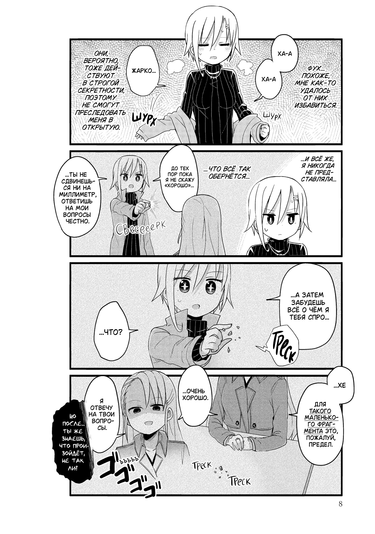 Манга Жизнь Ё-Дзё! - Глава 50 Страница 8