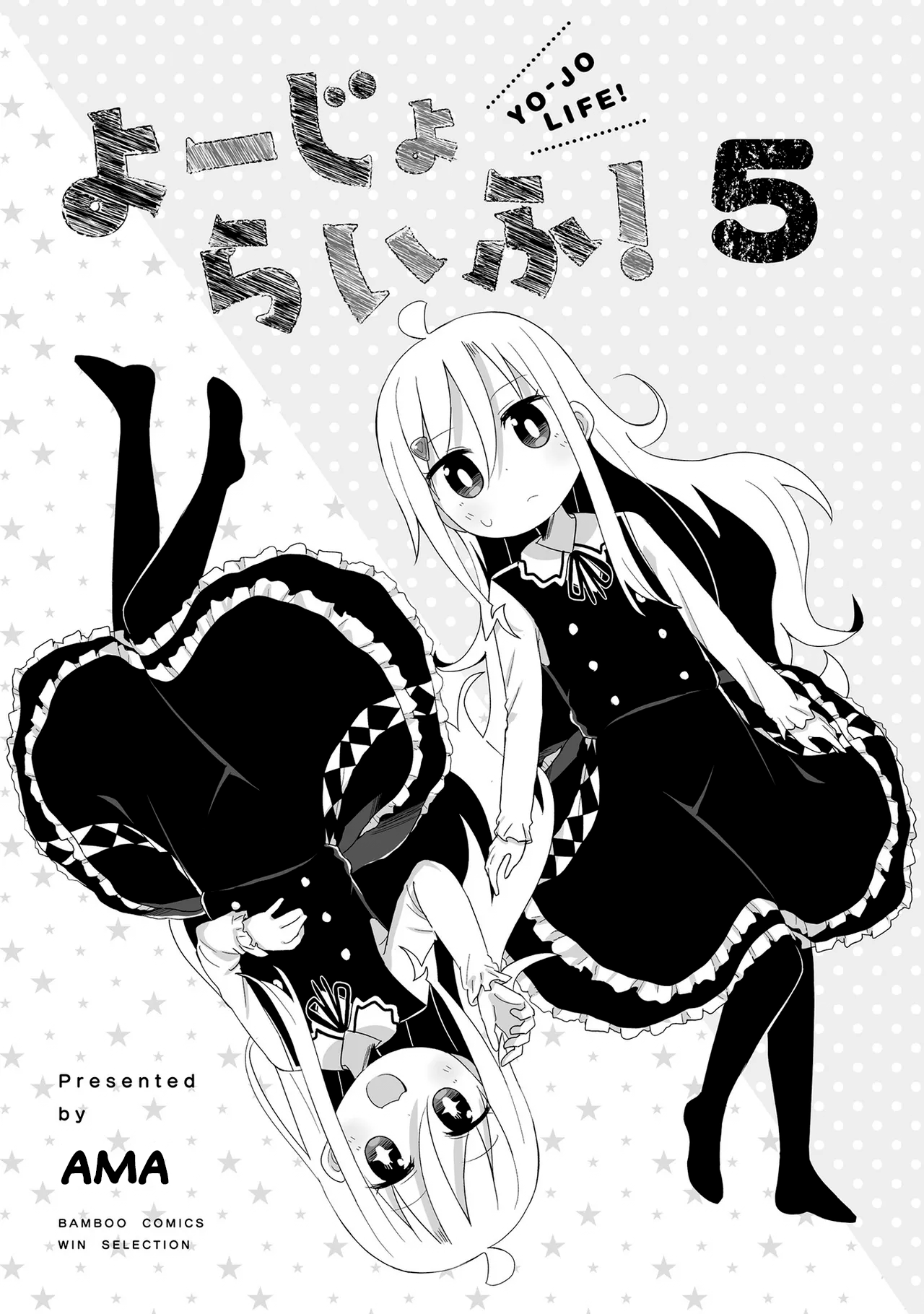 Манга Жизнь Ё-Дзё! - Глава 50 Страница 3