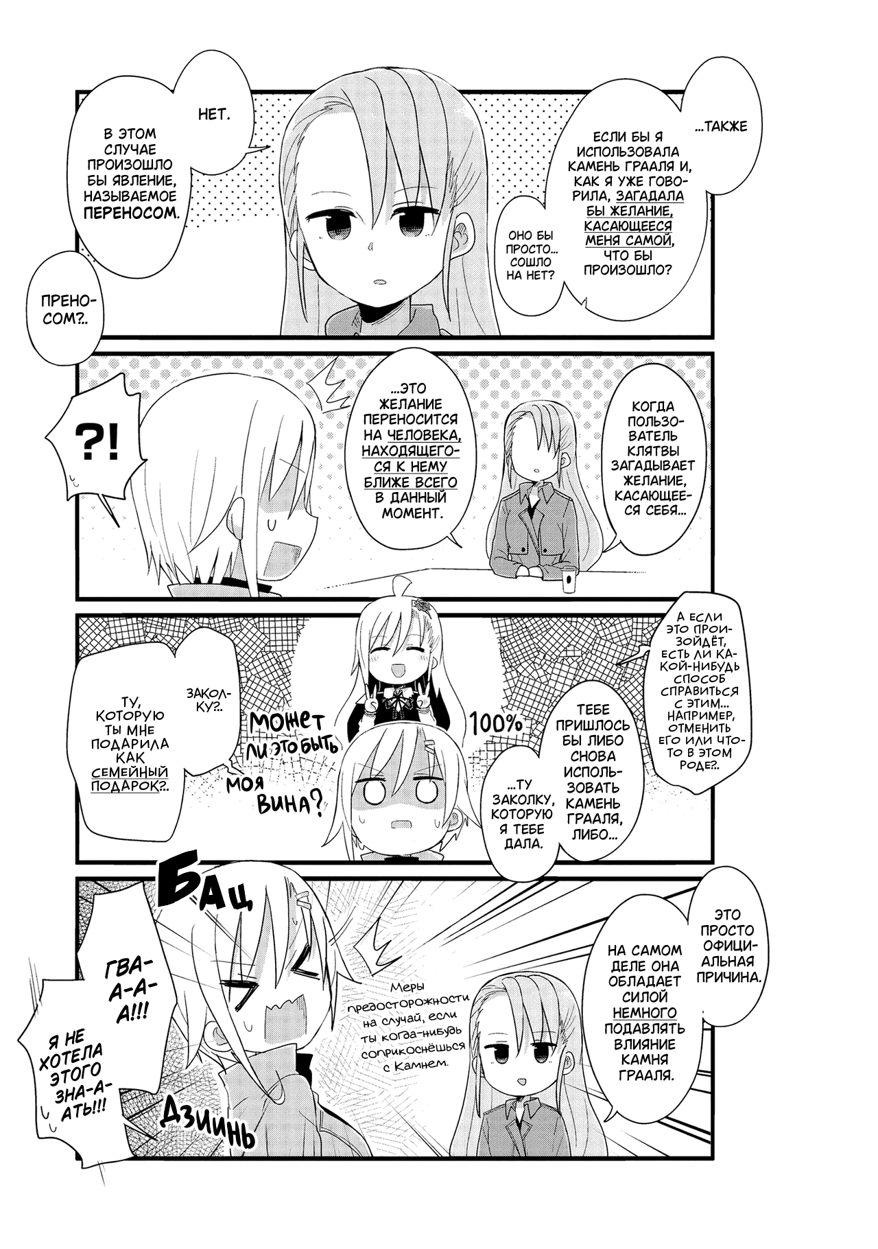 Манга Жизнь Ё-Дзё! - Глава 50 Страница 11