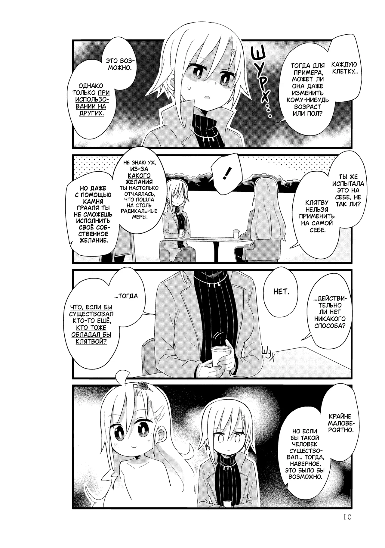 Манга Жизнь Ё-Дзё! - Глава 50 Страница 10