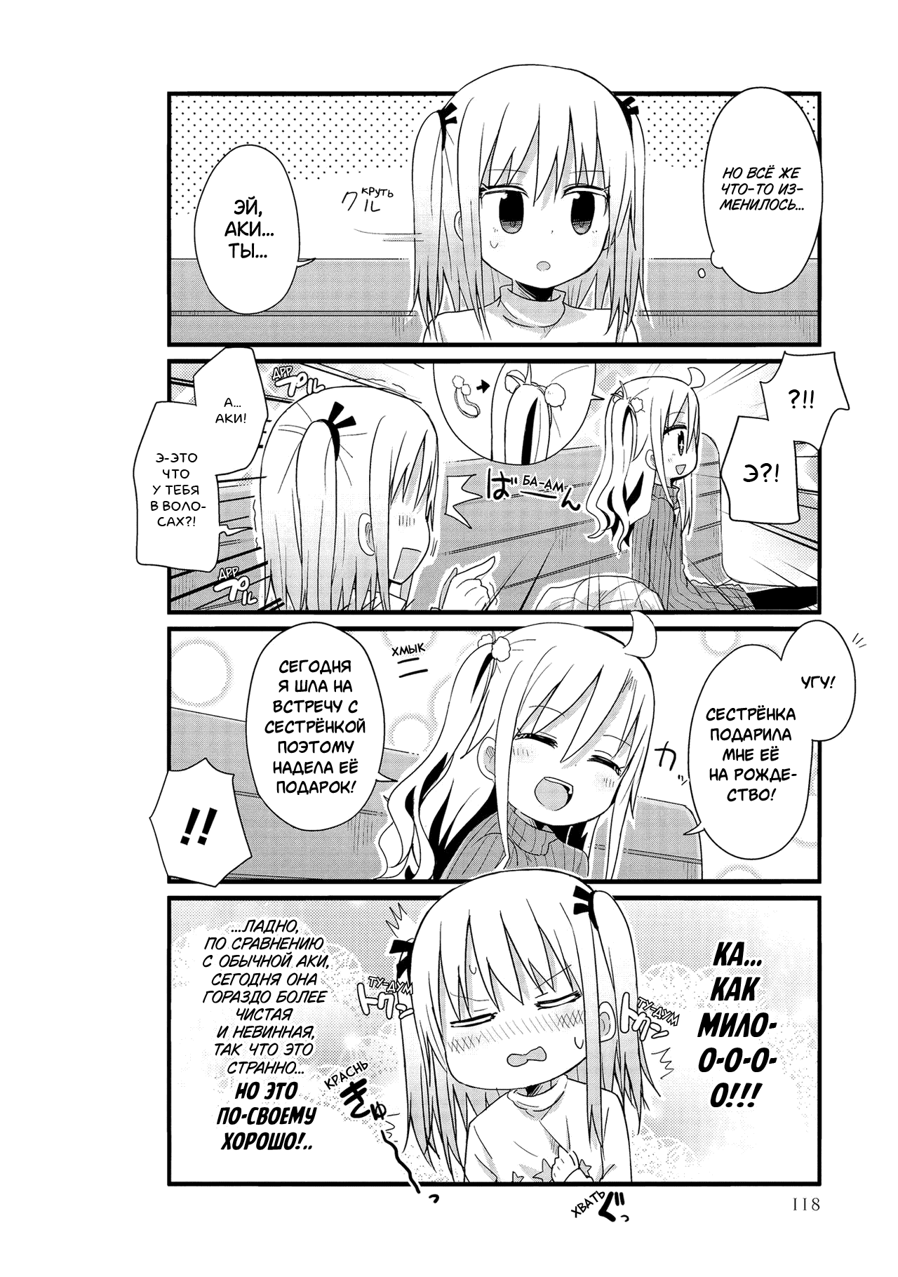 Манга Жизнь Ё-Дзё! - Глава 47 Страница 6