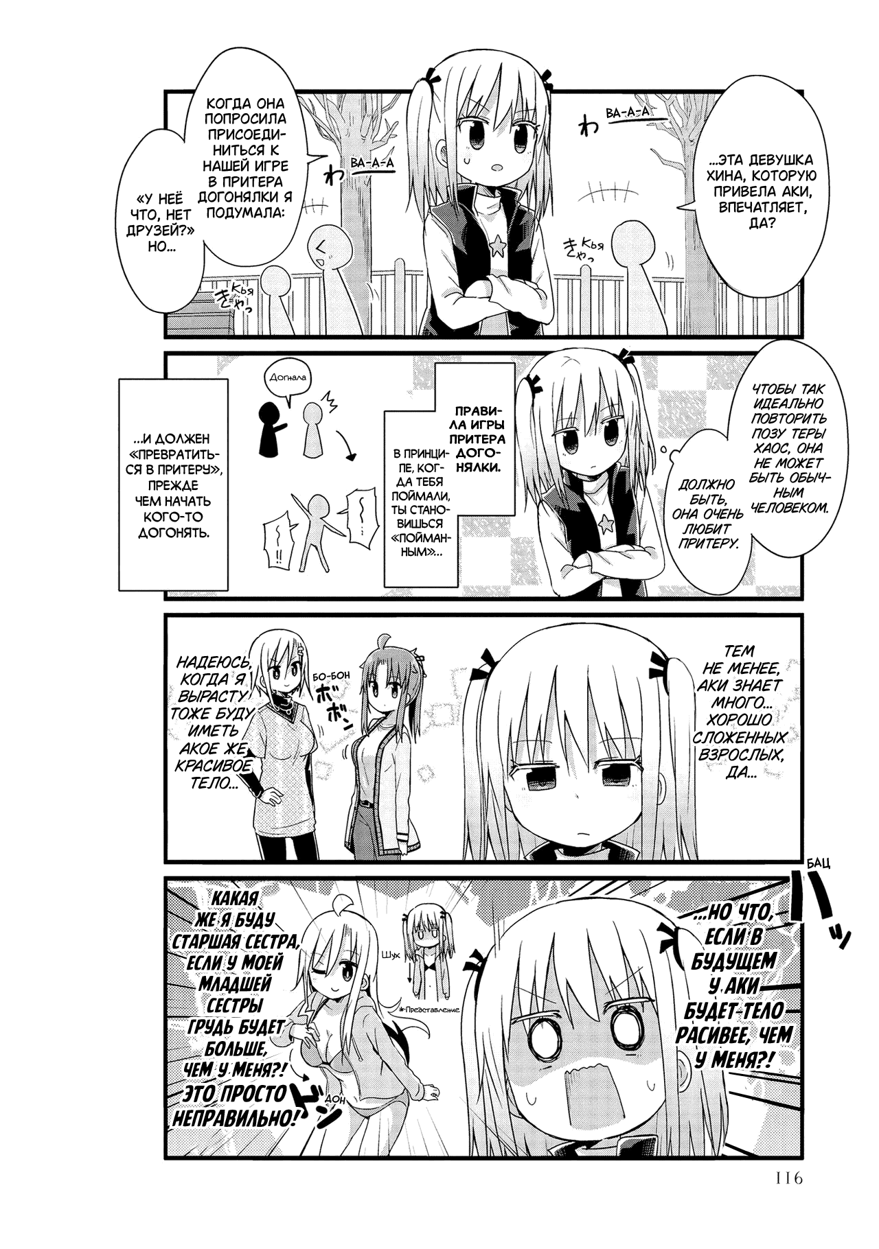 Манга Жизнь Ё-Дзё! - Глава 47 Страница 4