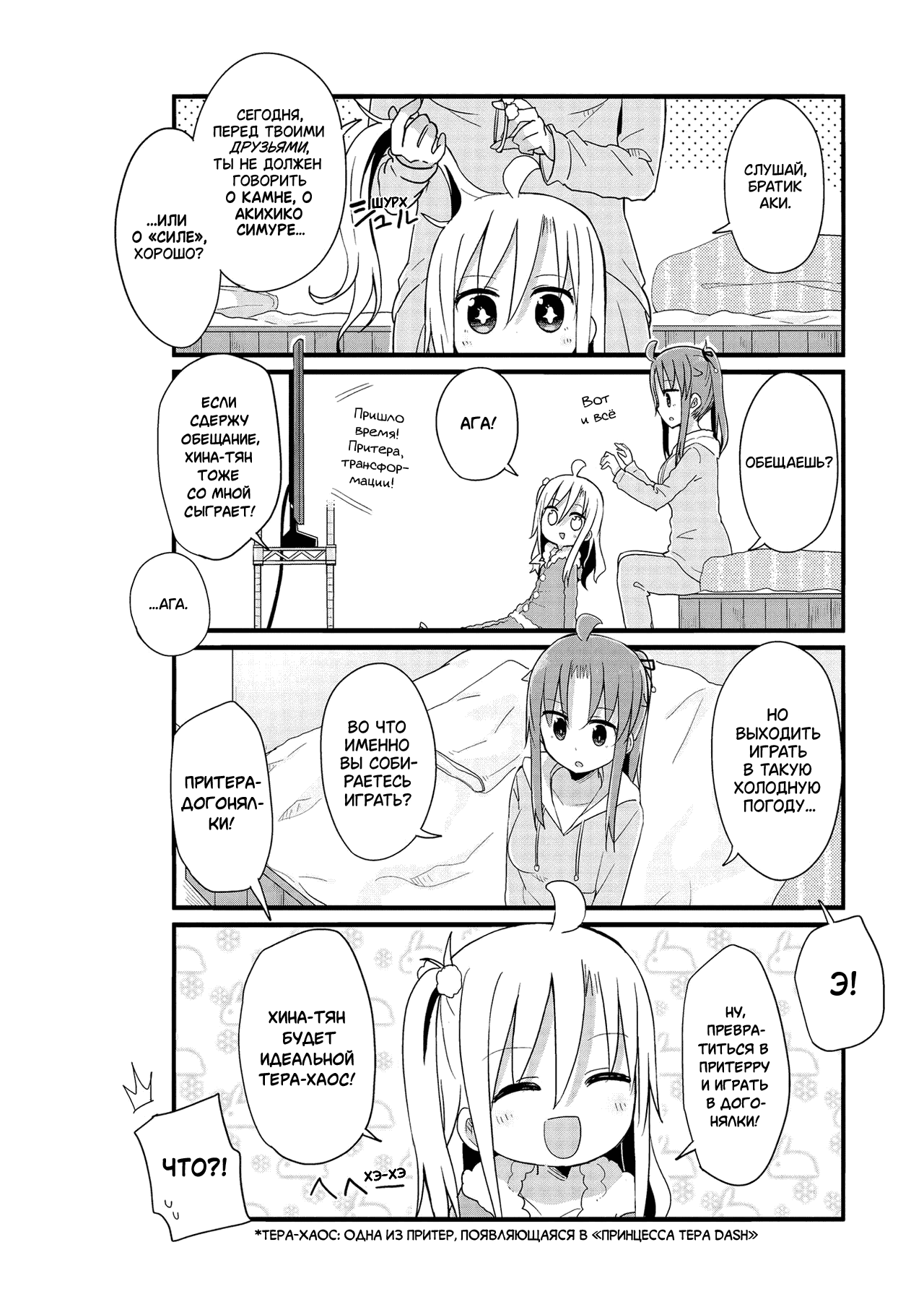 Манга Жизнь Ё-Дзё! - Глава 47 Страница 2