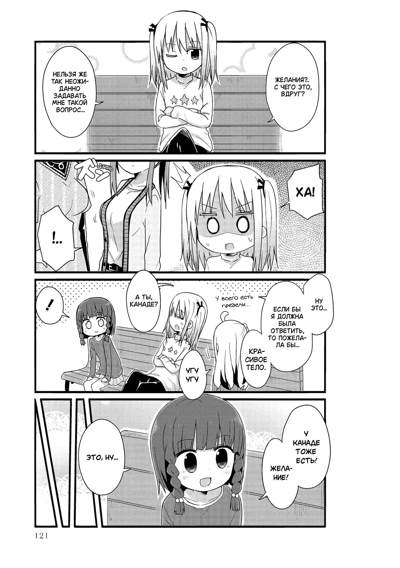 Манга Жизнь Ё-Дзё! - Глава 47 Страница 9