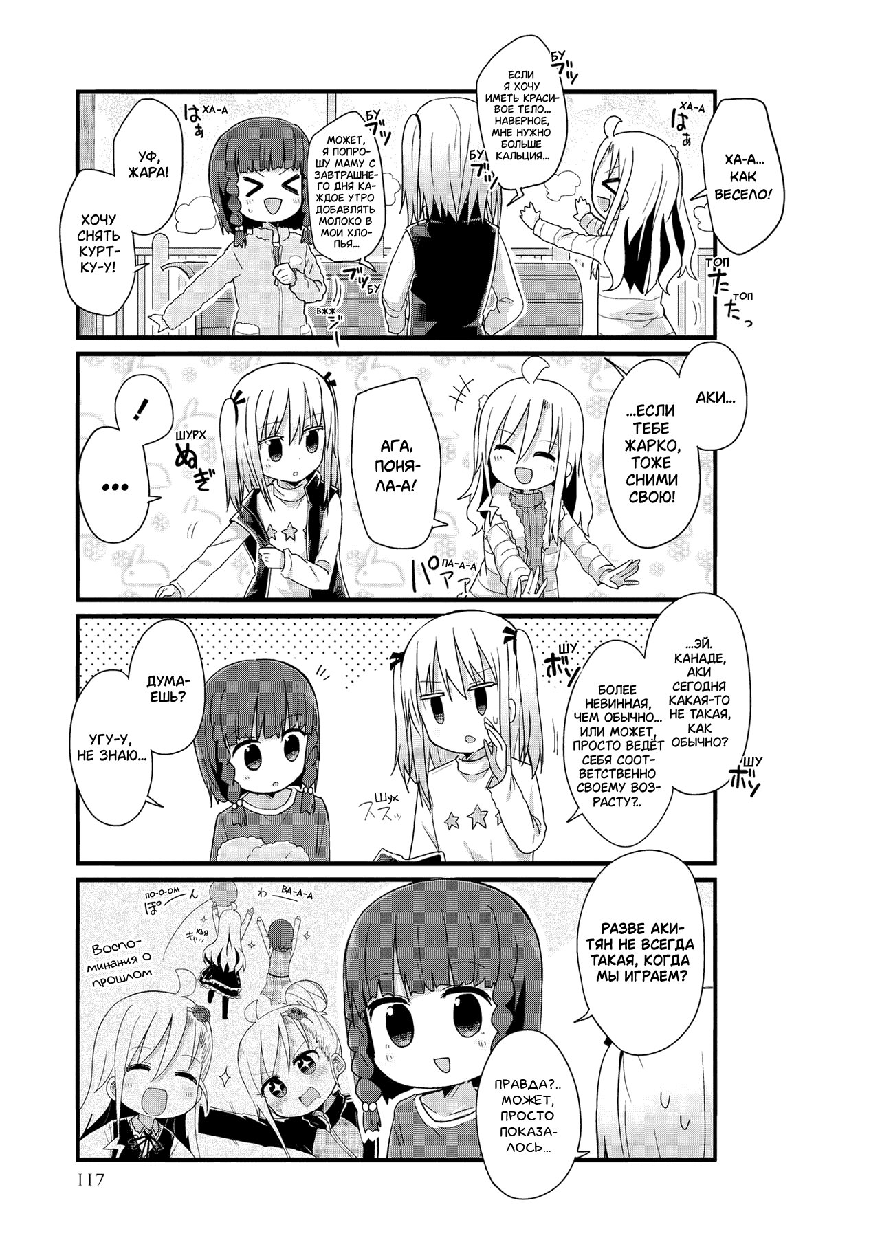 Манга Жизнь Ё-Дзё! - Глава 47 Страница 5