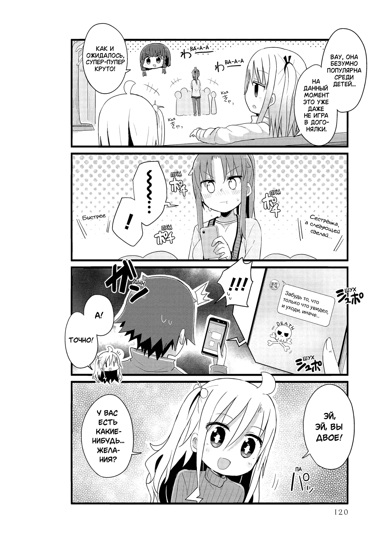 Манга Жизнь Ё-Дзё! - Глава 47 Страница 8