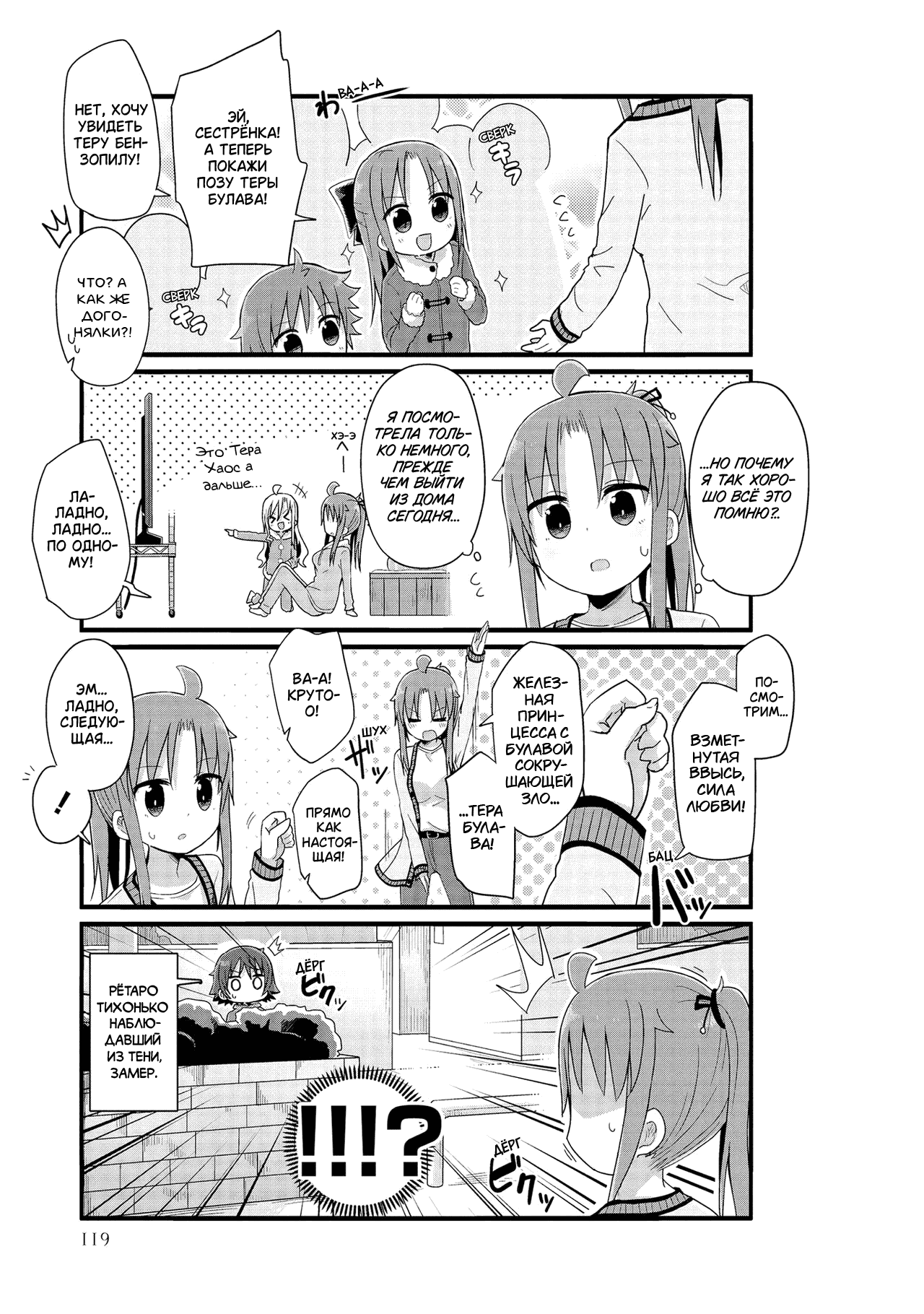 Манга Жизнь Ё-Дзё! - Глава 47 Страница 7