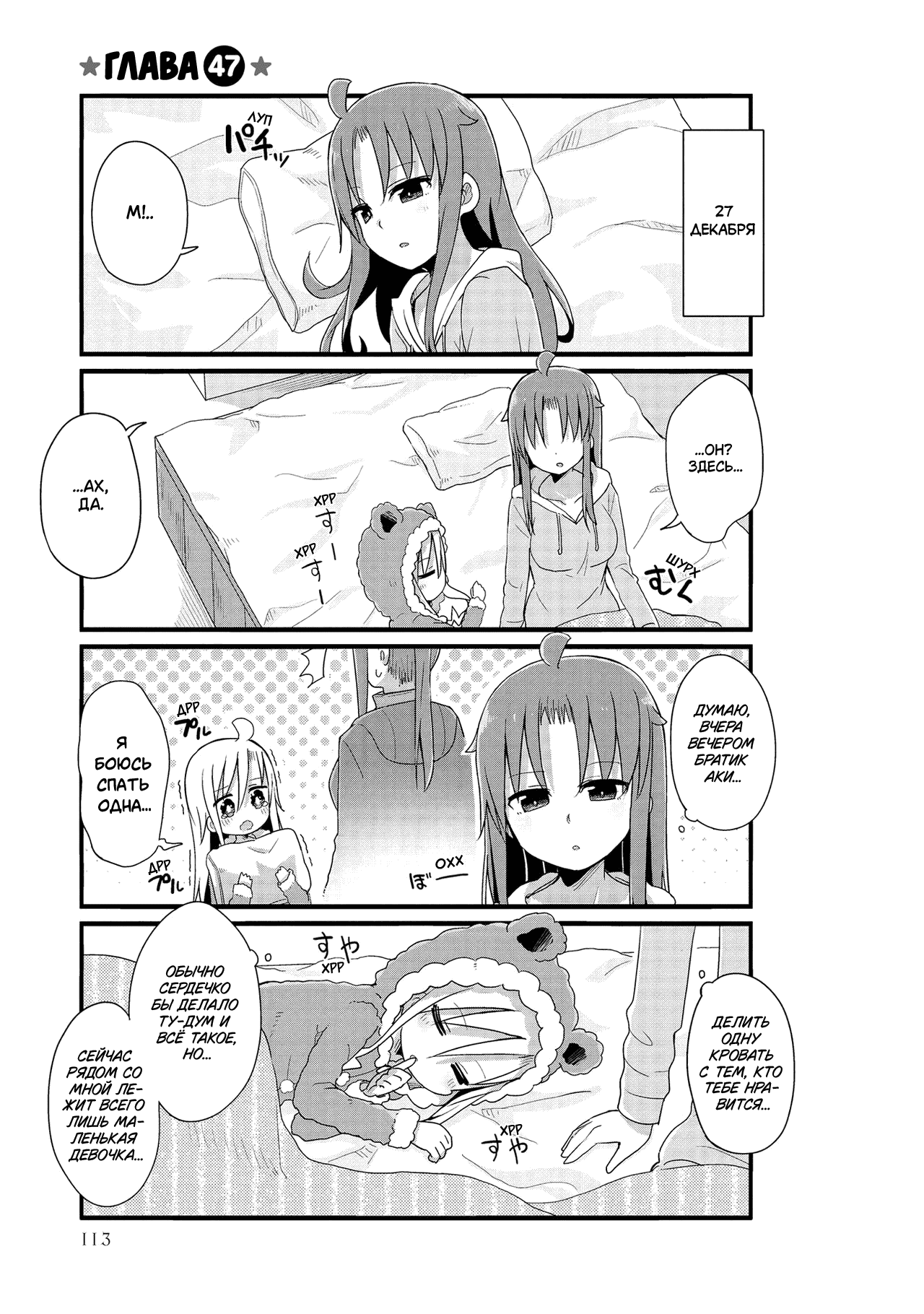 Манга Жизнь Ё-Дзё! - Глава 47 Страница 1