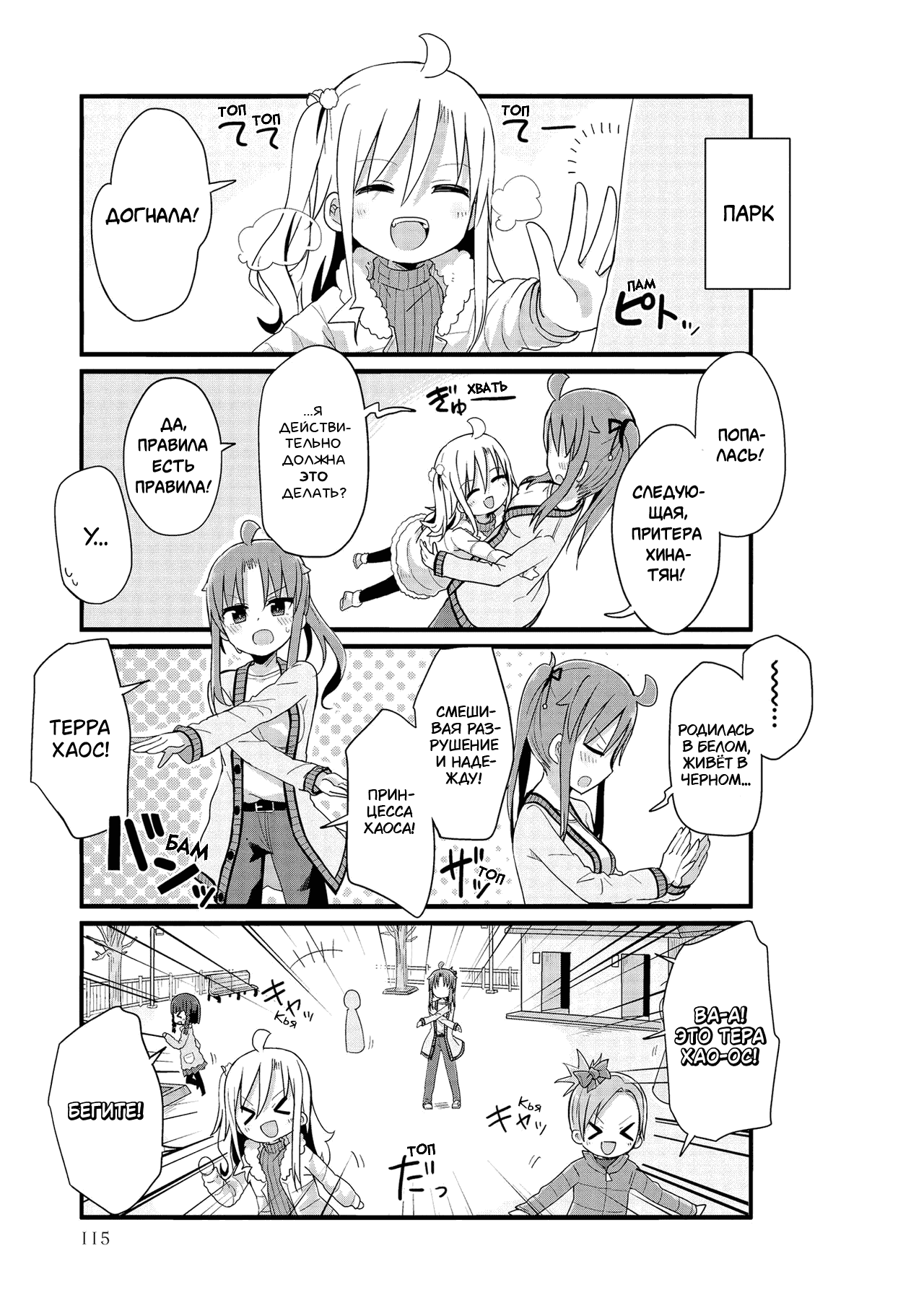 Манга Жизнь Ё-Дзё! - Глава 47 Страница 3