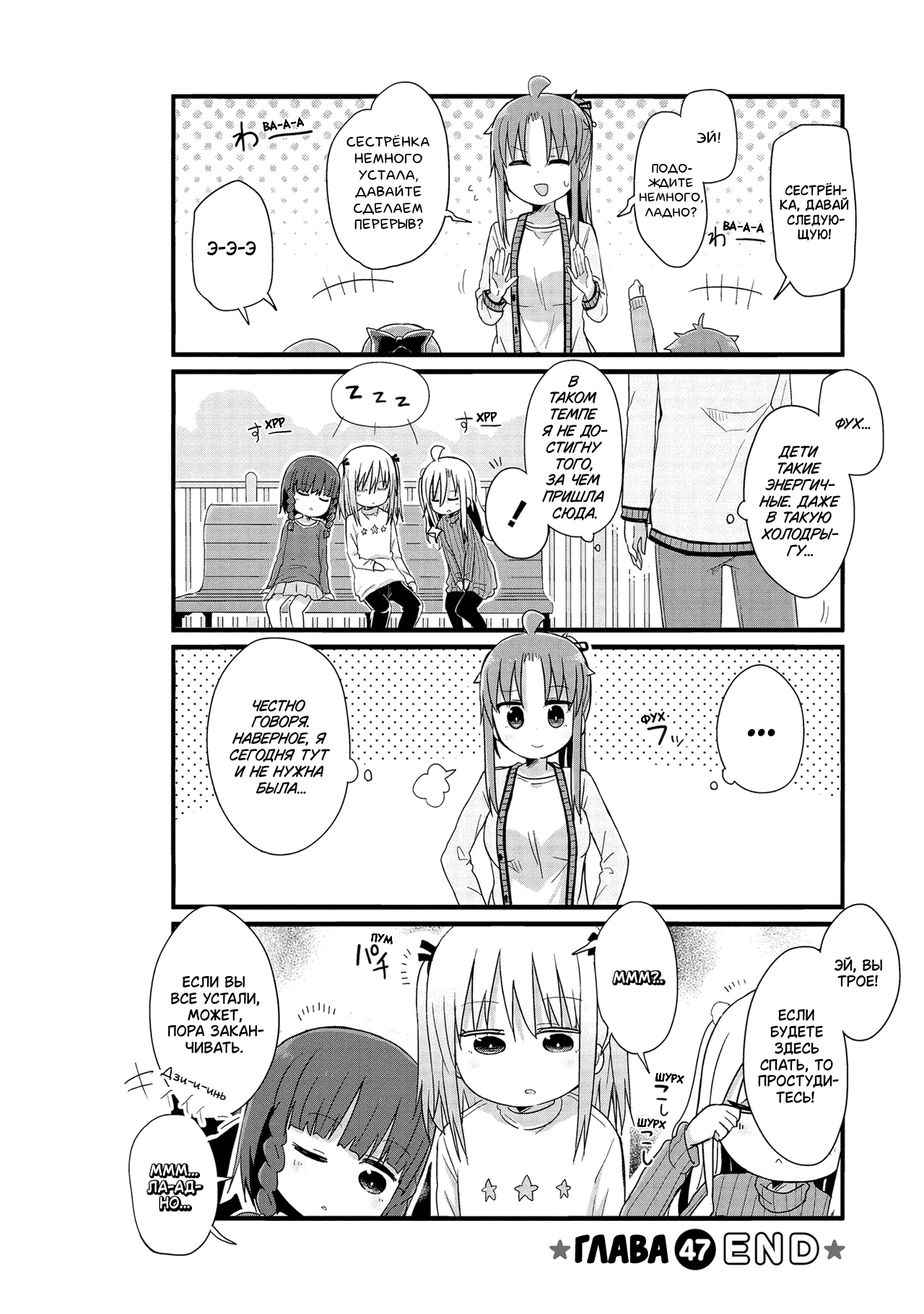 Манга Жизнь Ё-Дзё! - Глава 47 Страница 10