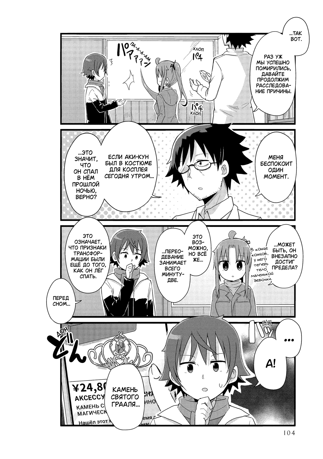 Манга Жизнь Ё-Дзё! - Глава 46 Страница 4