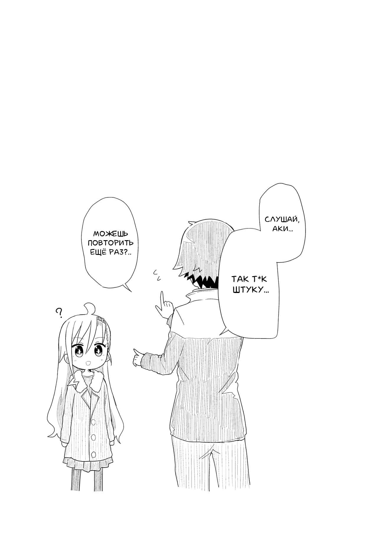 Манга Жизнь Ё-Дзё! - Глава 46 Страница 11