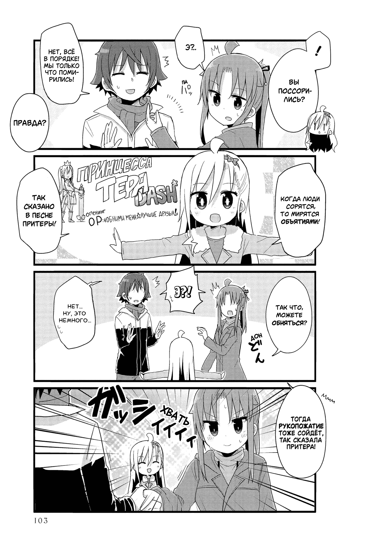 Манга Жизнь Ё-Дзё! - Глава 46 Страница 3