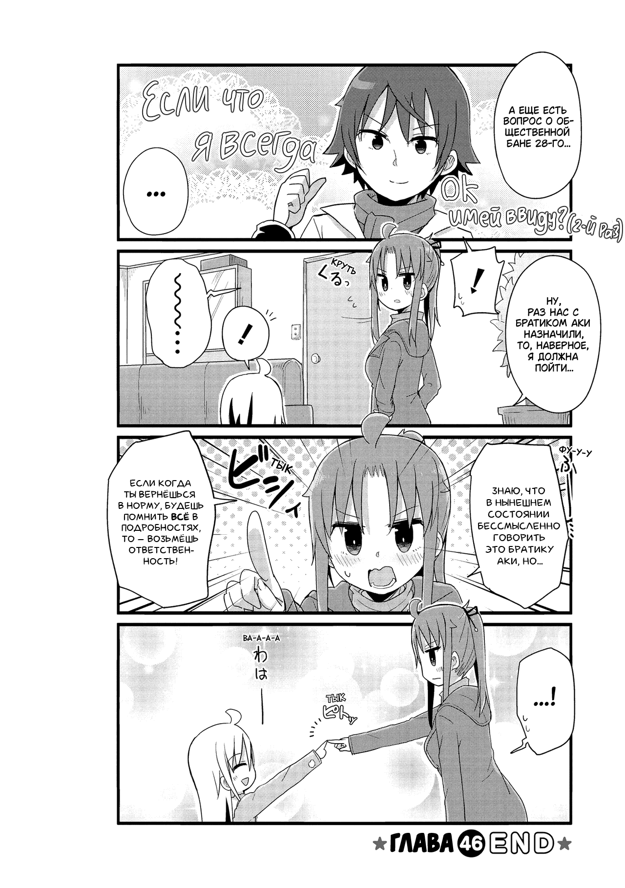 Манга Жизнь Ё-Дзё! - Глава 46 Страница 10