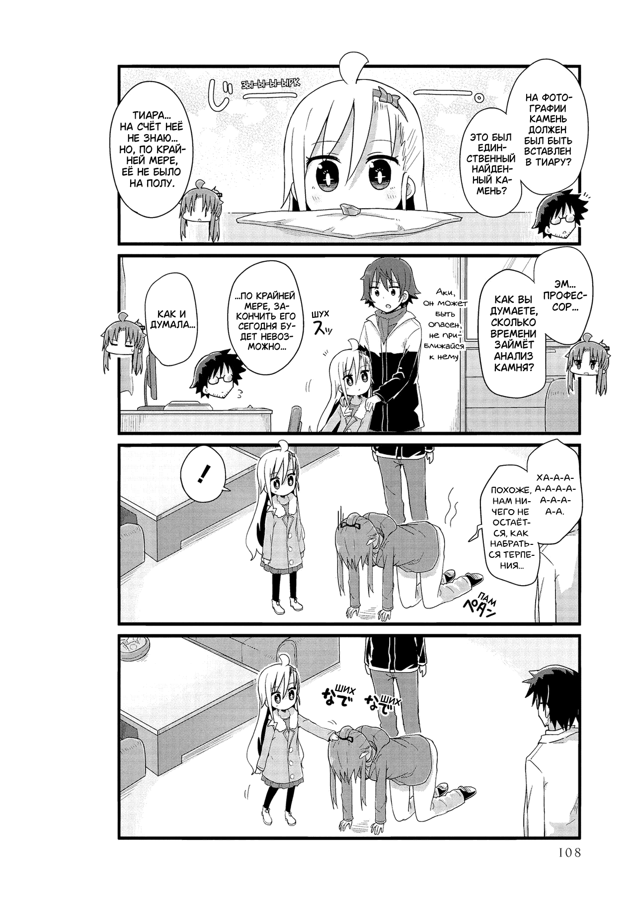 Манга Жизнь Ё-Дзё! - Глава 46 Страница 8