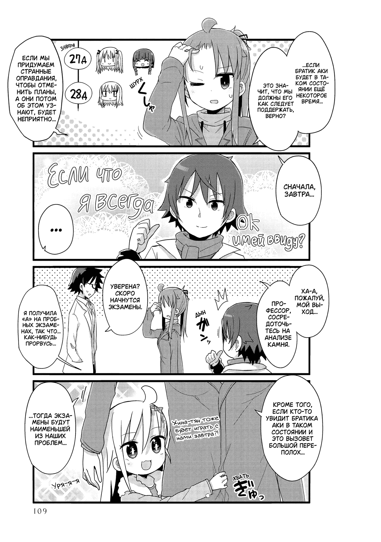 Манга Жизнь Ё-Дзё! - Глава 46 Страница 9