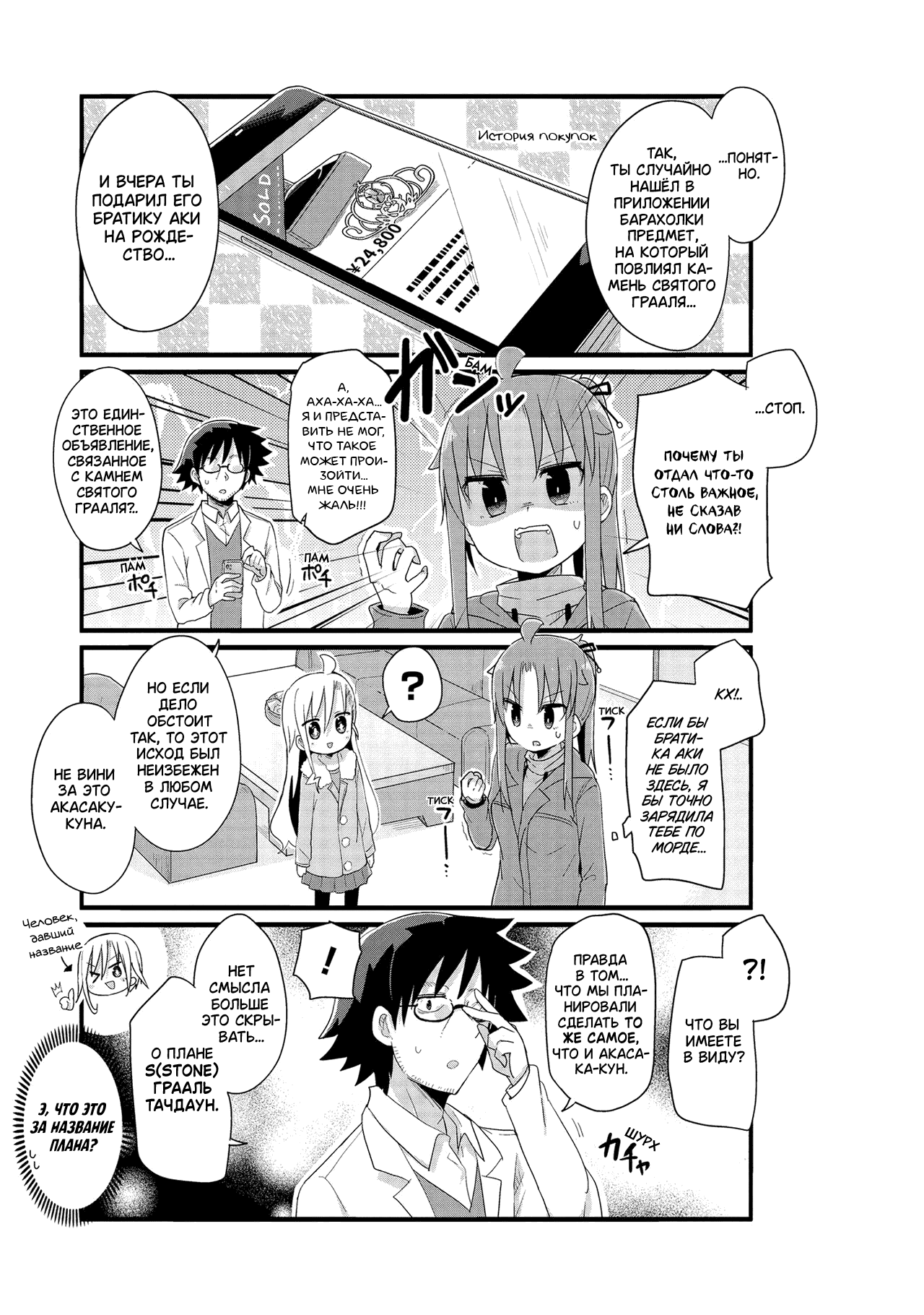 Манга Жизнь Ё-Дзё! - Глава 46 Страница 5