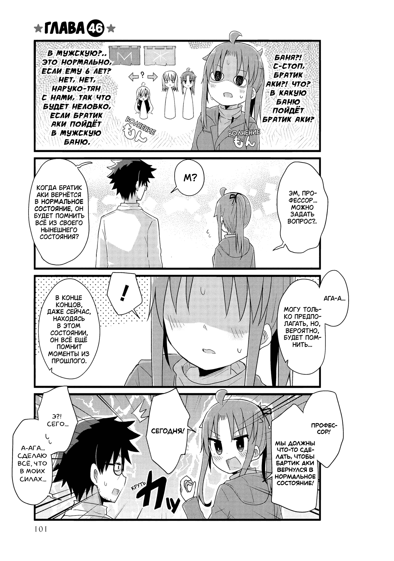 Манга Жизнь Ё-Дзё! - Глава 46 Страница 1