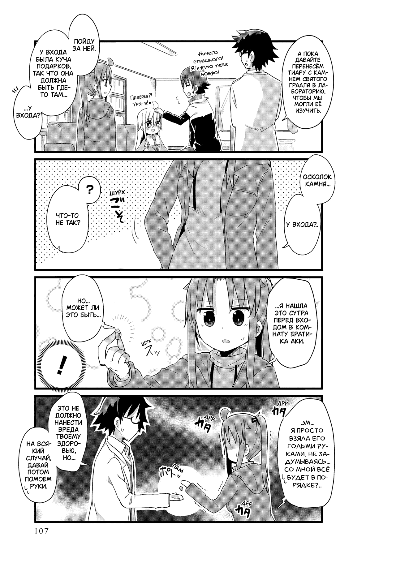 Манга Жизнь Ё-Дзё! - Глава 46 Страница 7