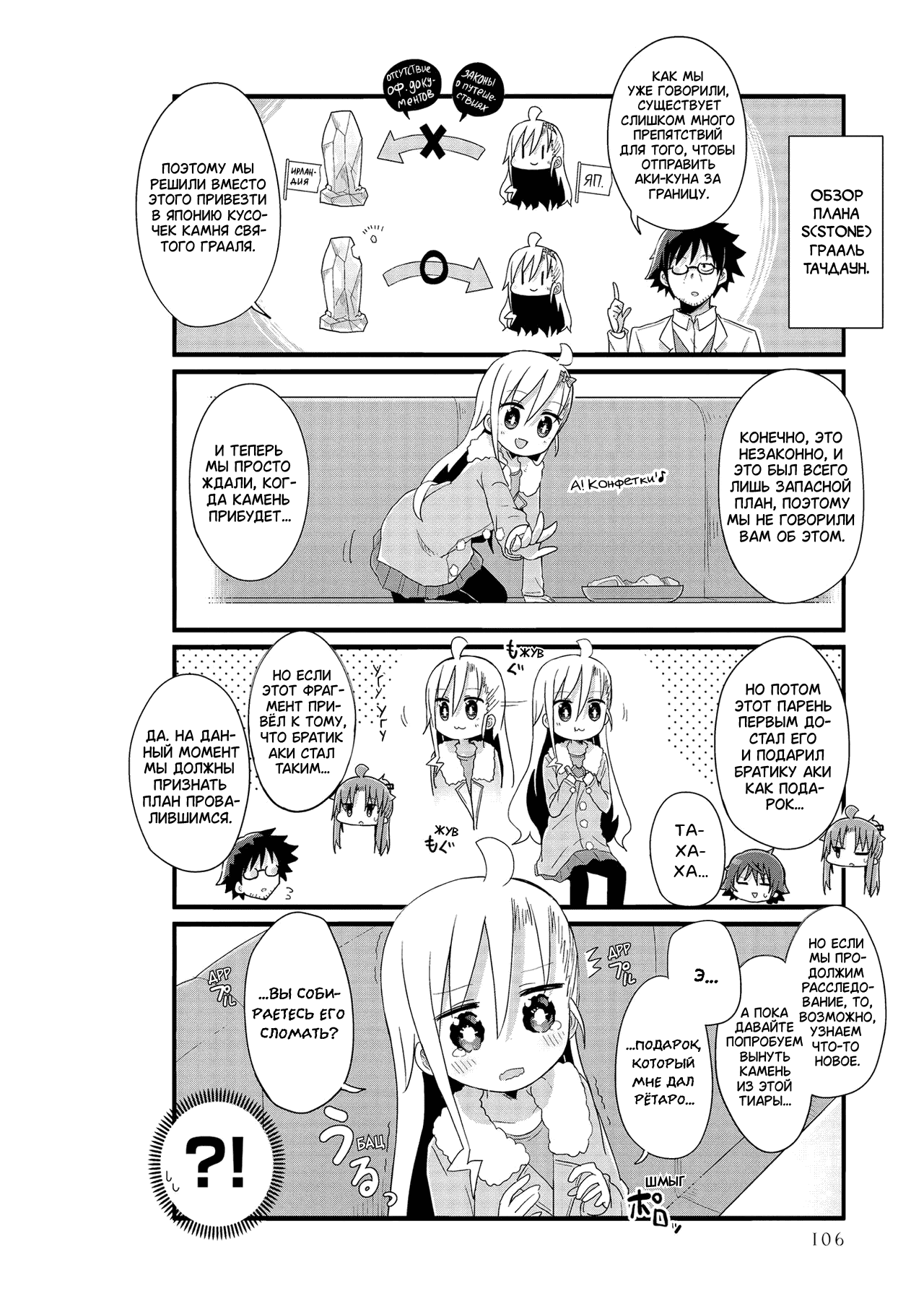 Манга Жизнь Ё-Дзё! - Глава 46 Страница 6