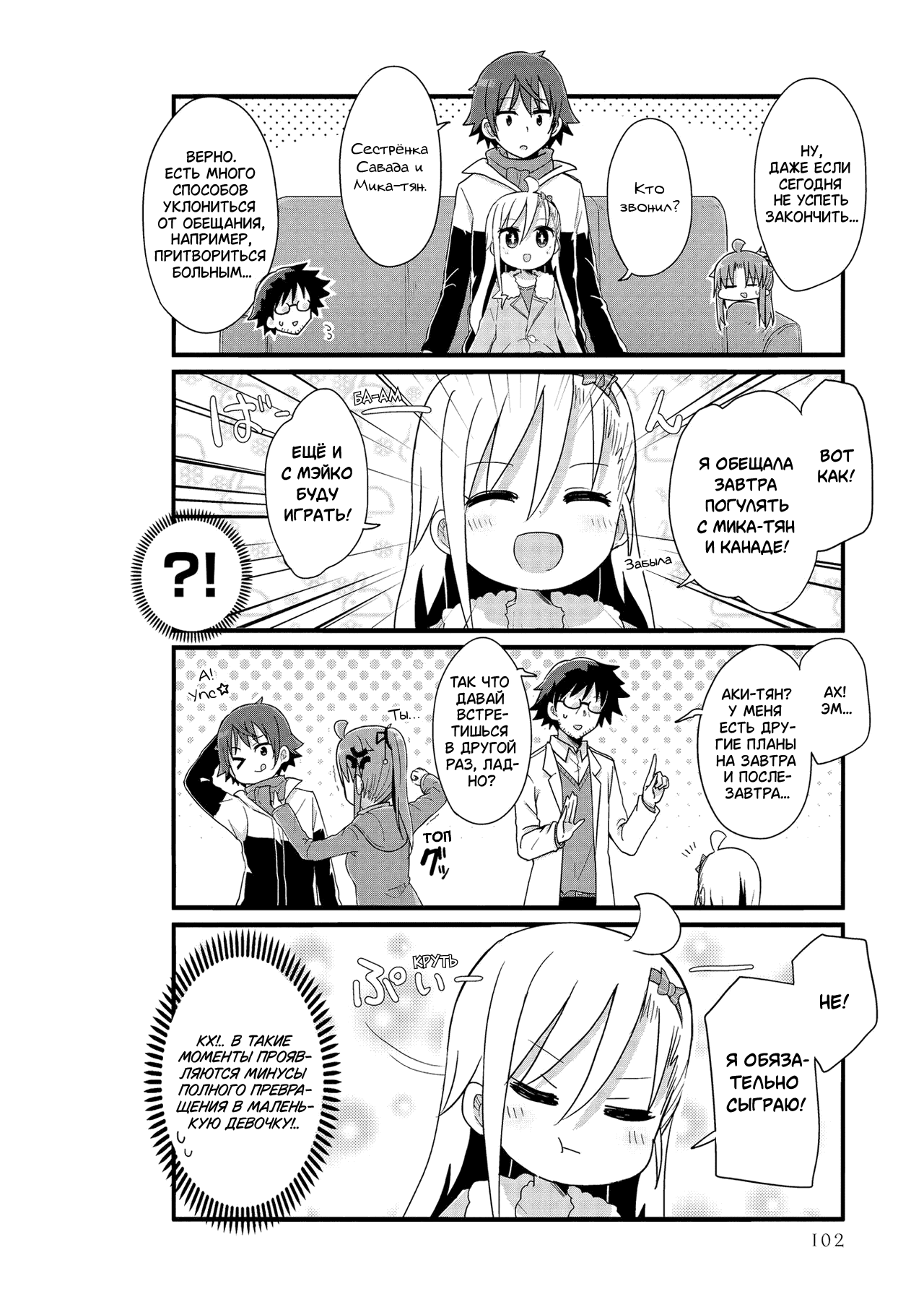 Манга Жизнь Ё-Дзё! - Глава 46 Страница 2