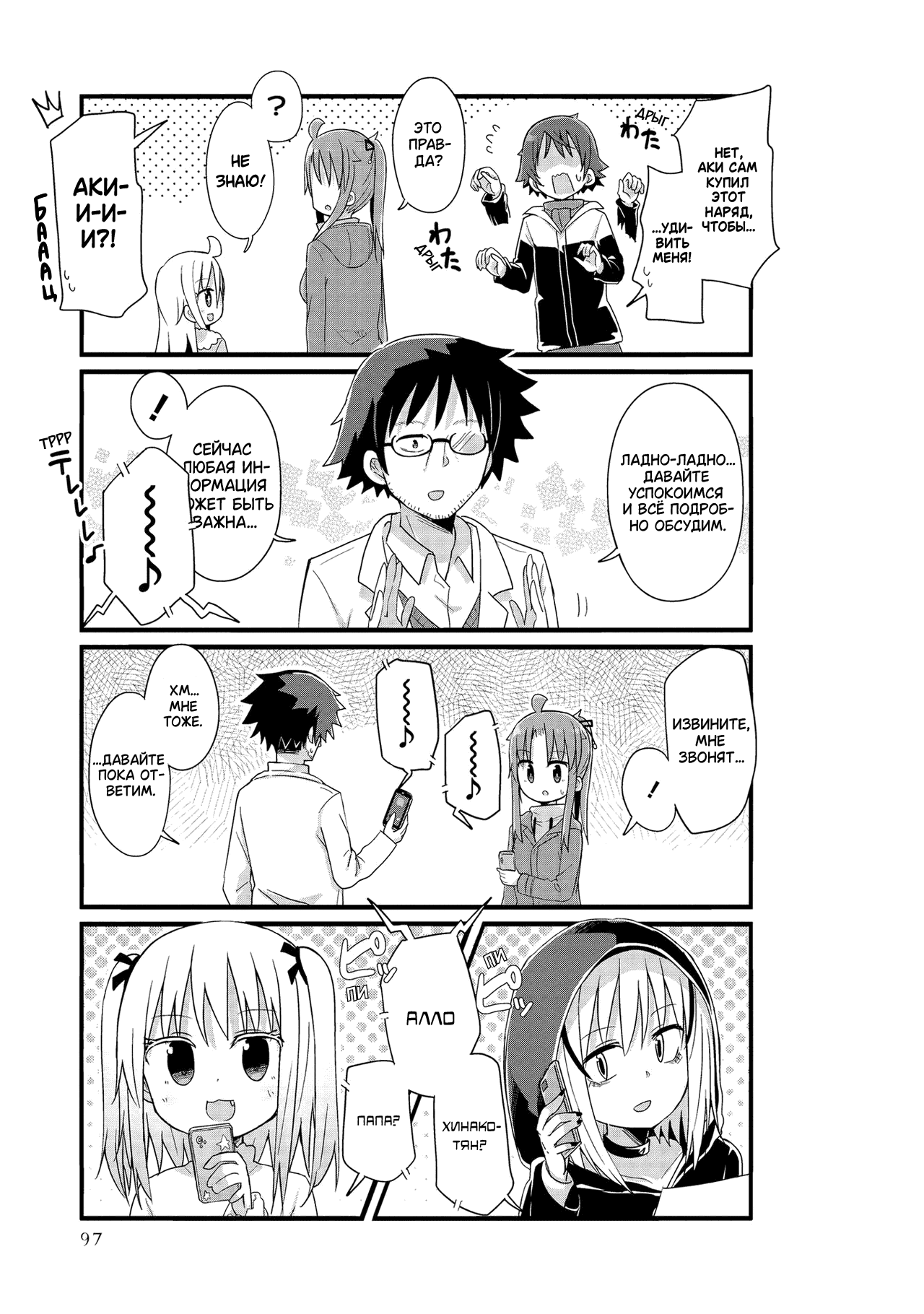 Манга Жизнь Ё-Дзё! - Глава 45 Страница 9