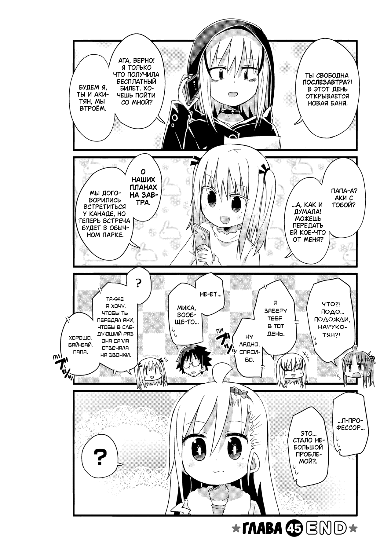 Манга Жизнь Ё-Дзё! - Глава 45 Страница 10