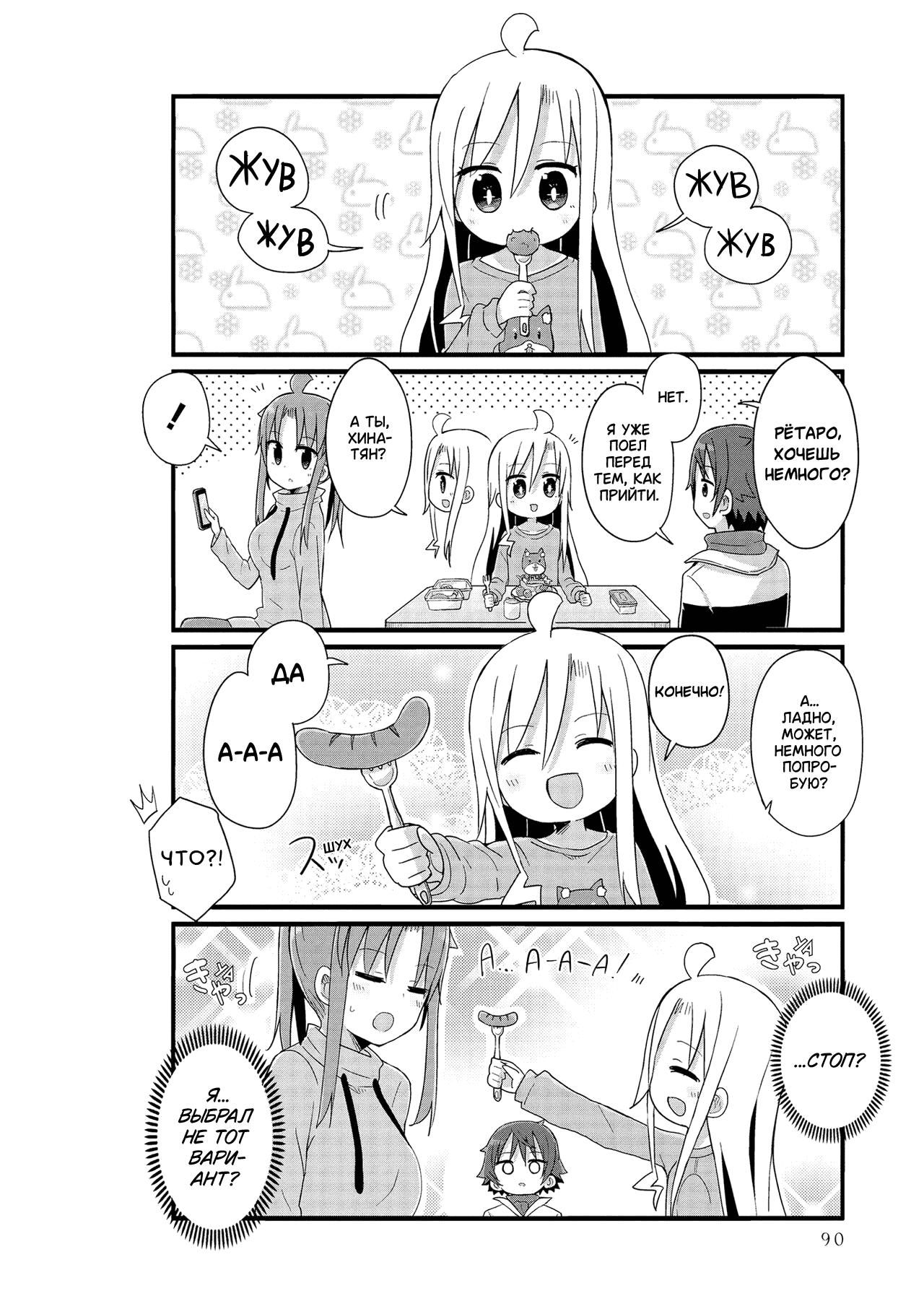 Манга Жизнь Ё-Дзё! - Глава 45 Страница 2