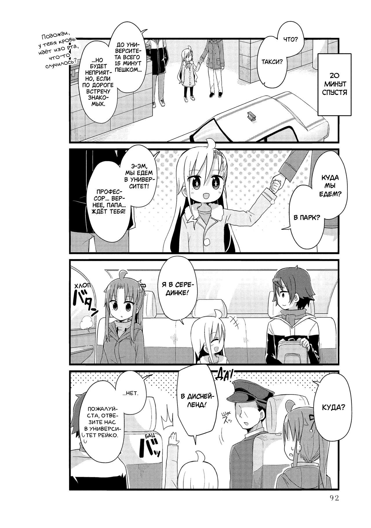 Манга Жизнь Ё-Дзё! - Глава 45 Страница 4