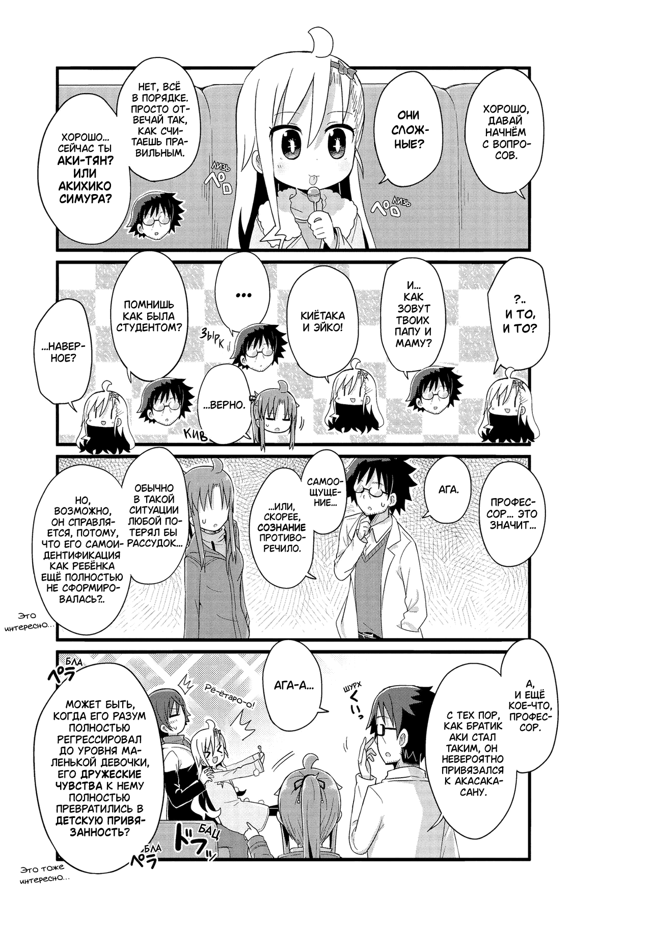 Манга Жизнь Ё-Дзё! - Глава 45 Страница 7