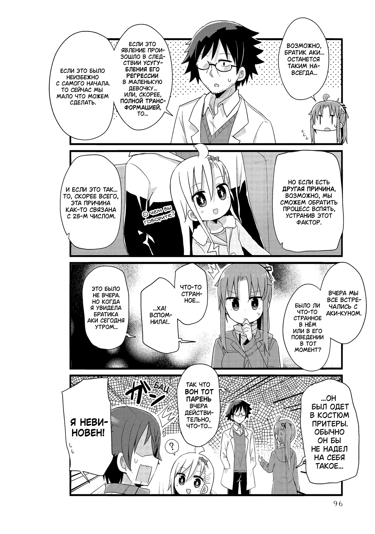 Манга Жизнь Ё-Дзё! - Глава 45 Страница 8