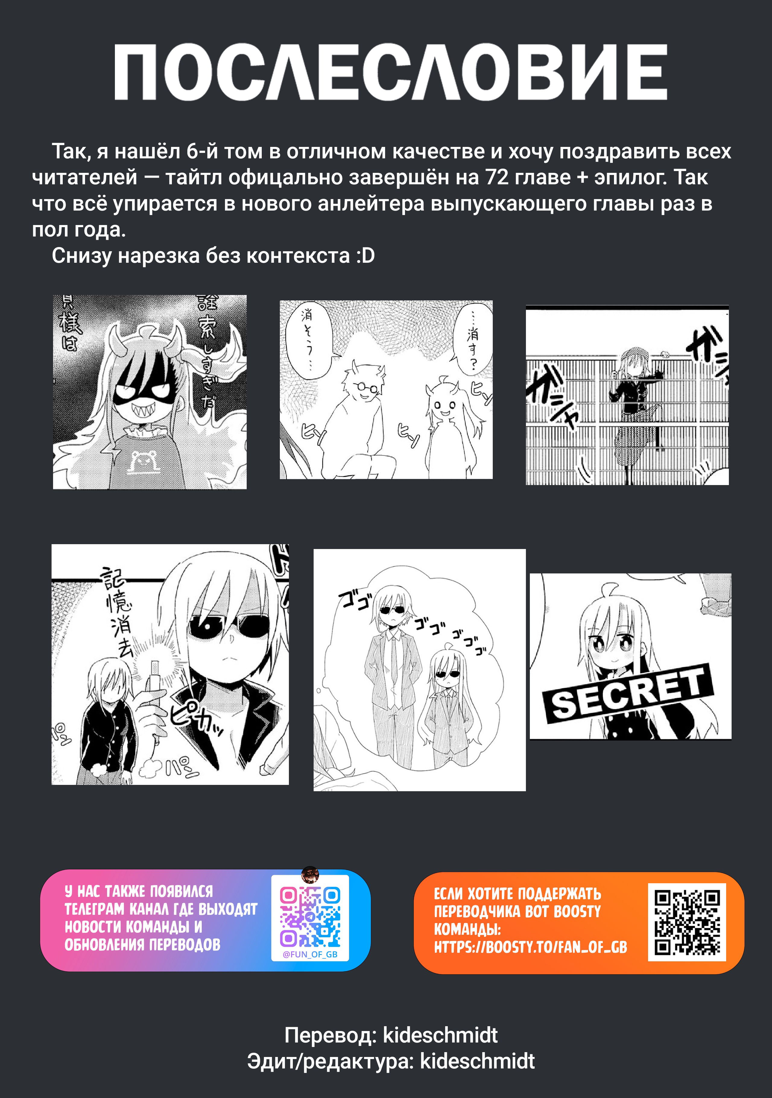 Манга Жизнь Ё-Дзё! - Глава 45 Страница 13