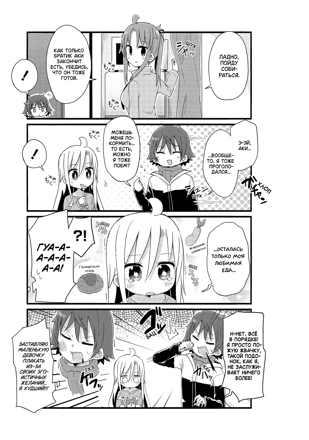 Манга Жизнь Ё-Дзё! - Глава 45 Страница 3