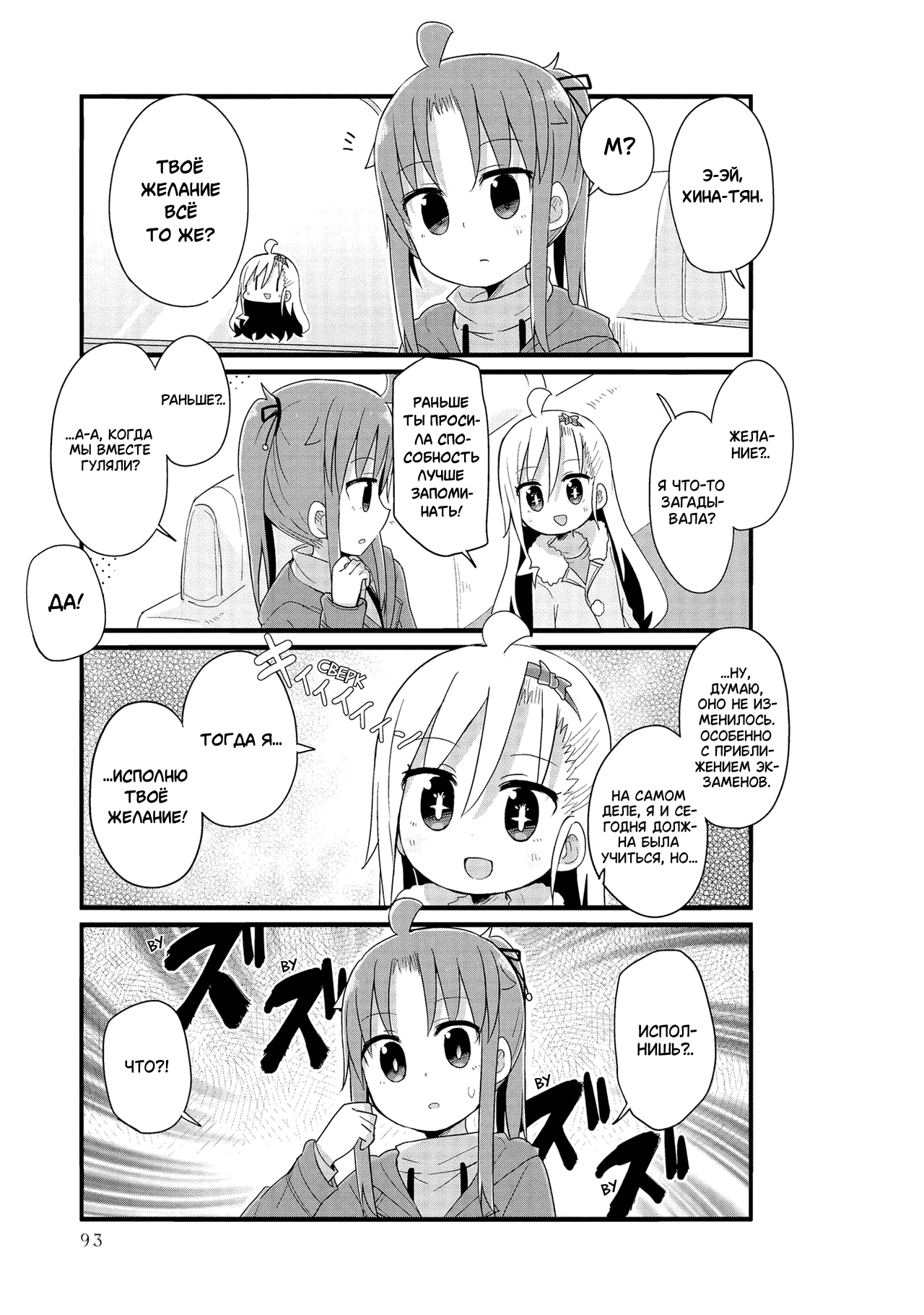 Манга Жизнь Ё-Дзё! - Глава 45 Страница 5