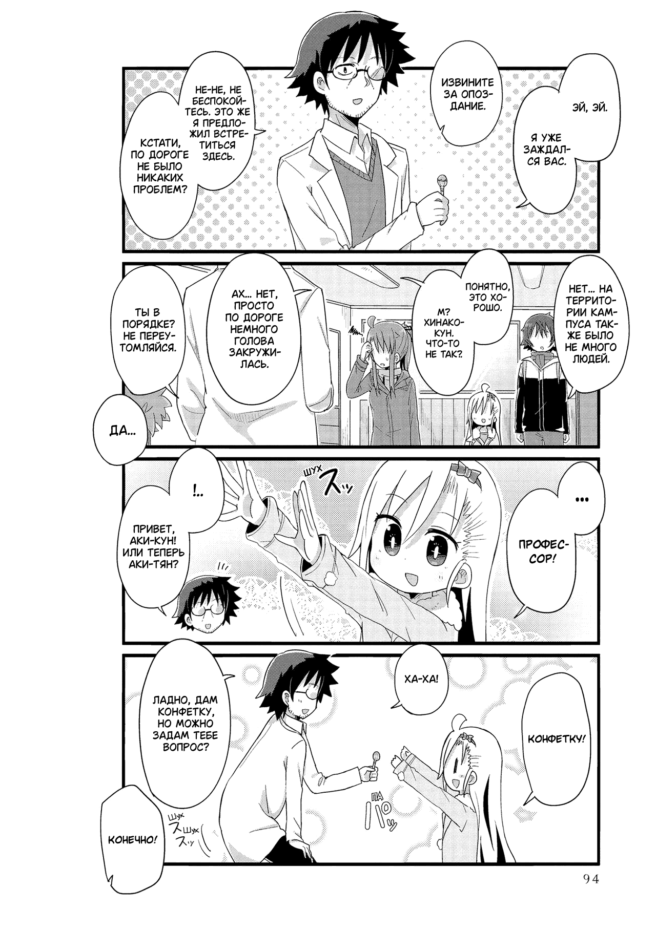 Манга Жизнь Ё-Дзё! - Глава 45 Страница 6